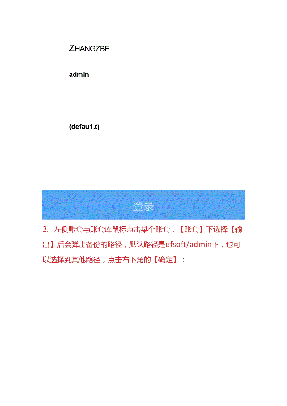 记账实操U8系统管理账套备份及引入操作流程.docx_第3页
