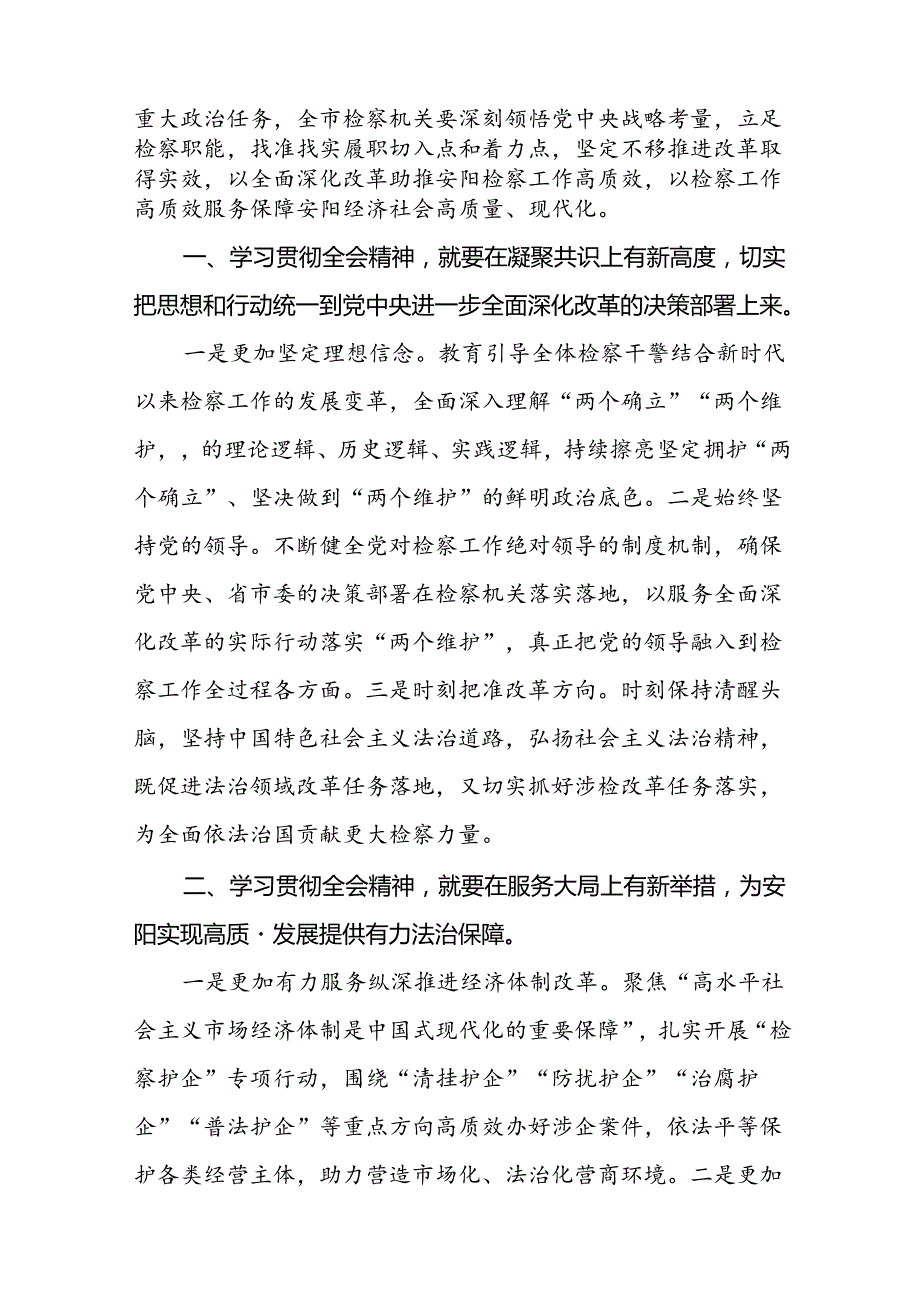 （10篇）案件审理工作人员二十三中全会精神学习交流研讨发言（精选）.docx_第3页