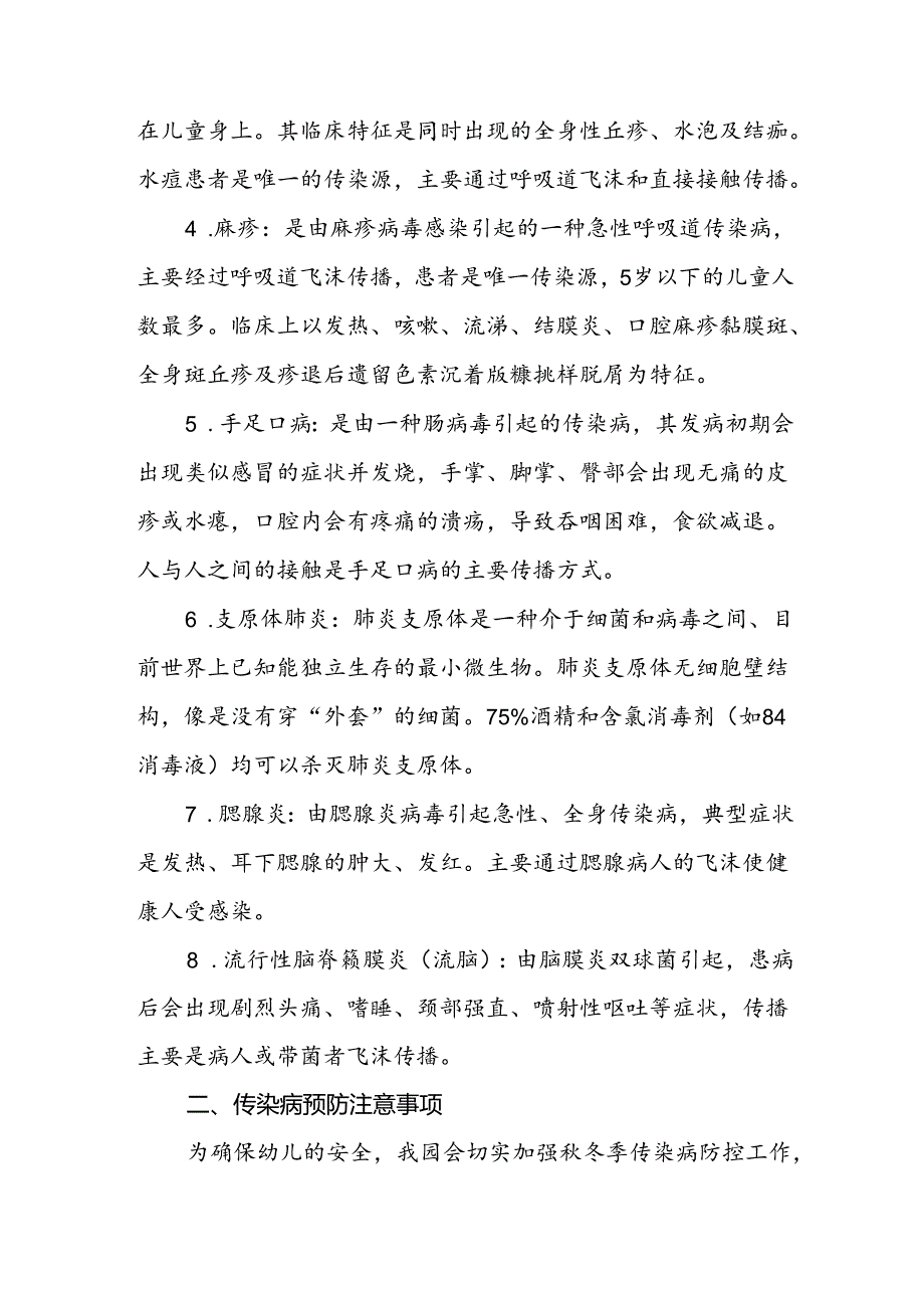 学校2024年关于预防冬季传染病致家长一封信.docx_第2页