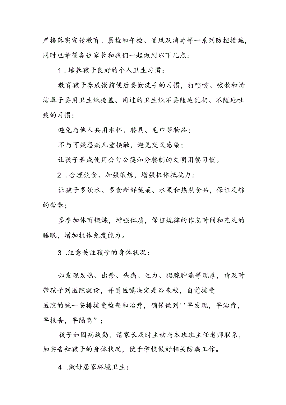 学校2024年关于预防冬季传染病致家长一封信.docx_第3页