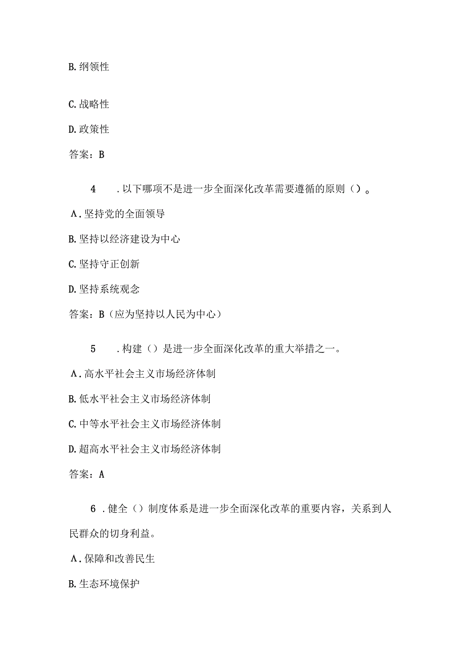 党的二十三中全会精神测试题100道（单选、多选、判断、填空）.docx_第2页