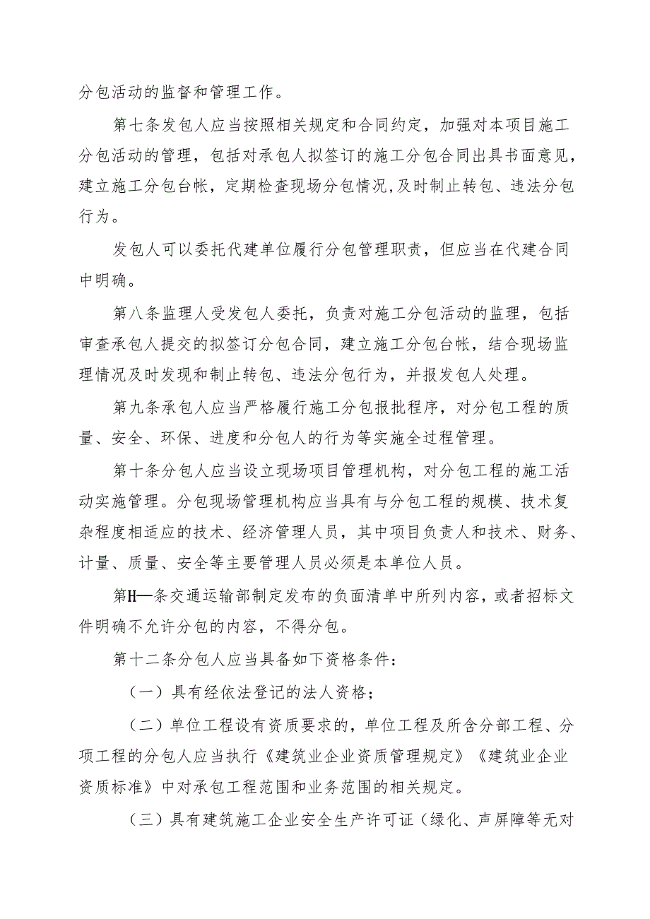 江西省公路工程施工分包管理实施细则(征.docx_第2页