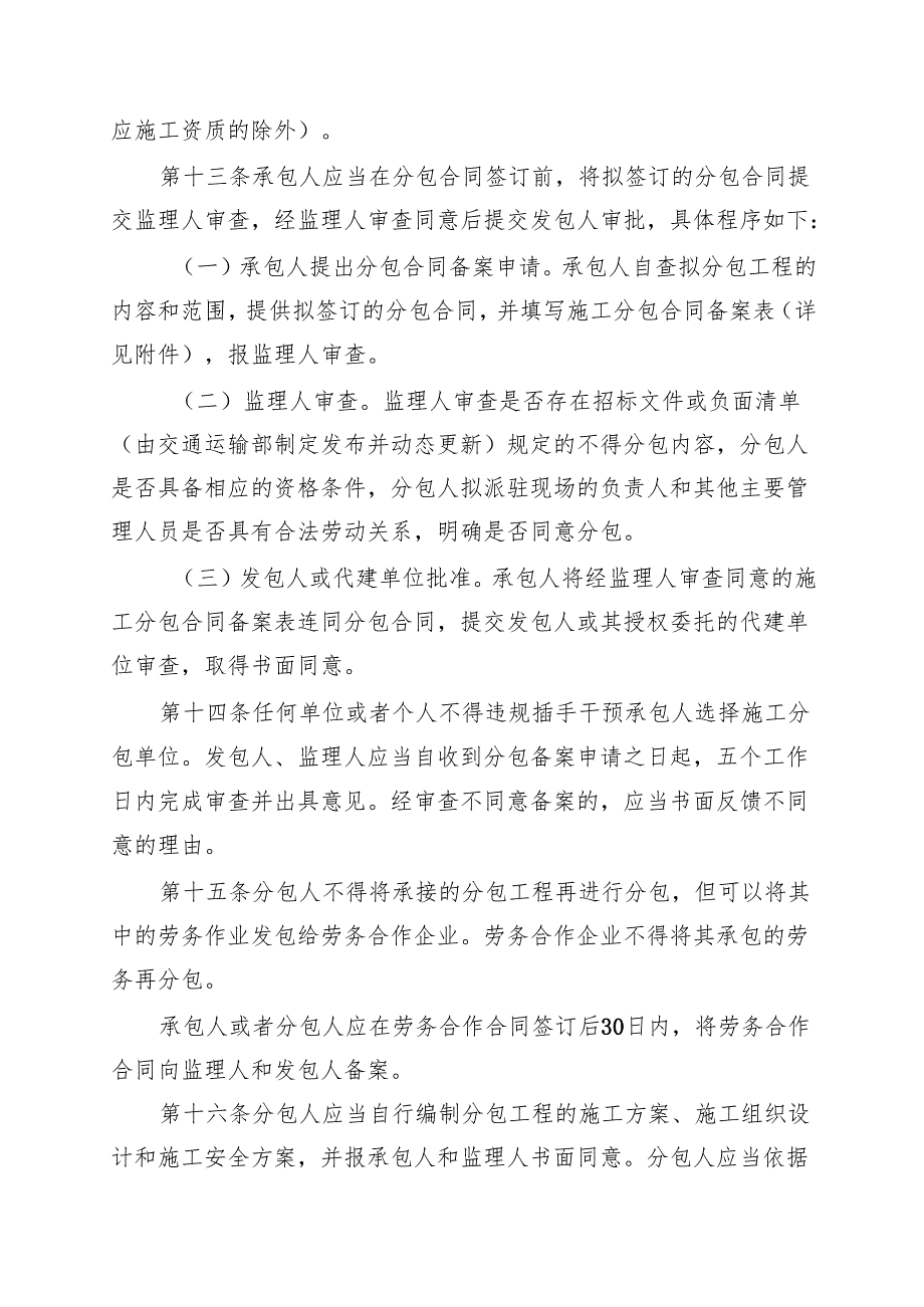 江西省公路工程施工分包管理实施细则(征.docx_第3页