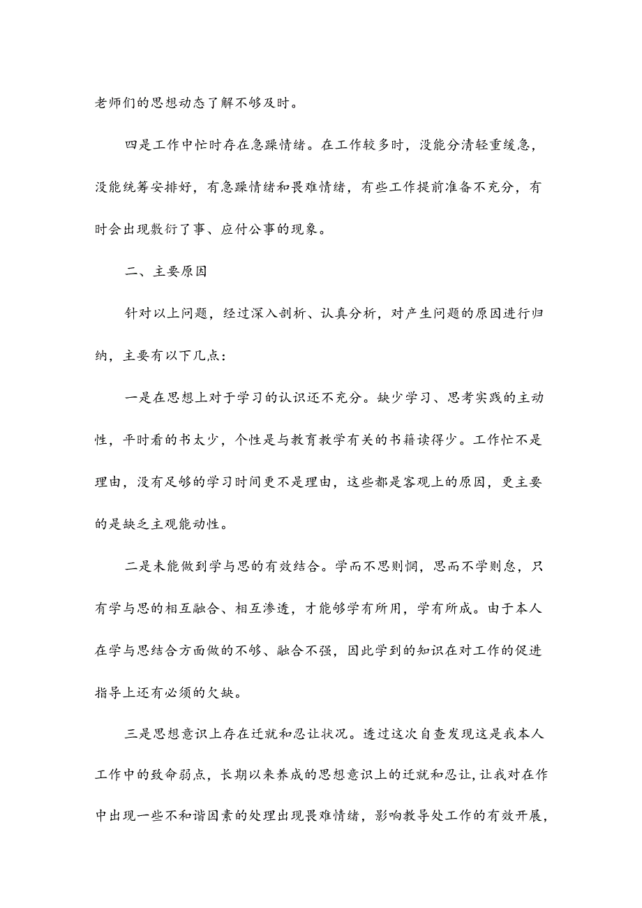 党员自查自纠报告及整改措施(6篇).docx_第2页