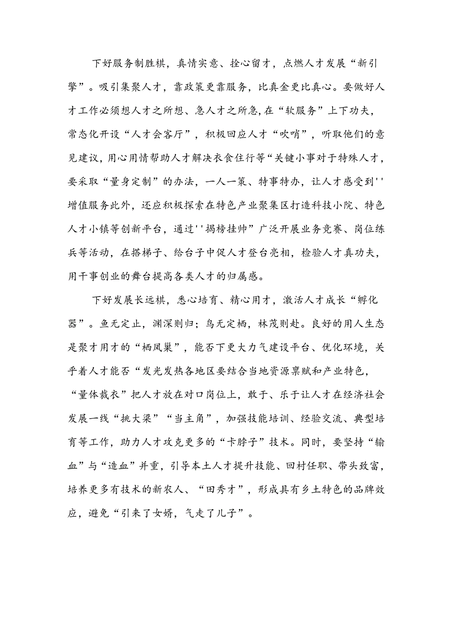 贯彻学习《中共中央关于进一步全面深化改革、推进中国式现代化的决定》心得体会10篇.docx_第2页