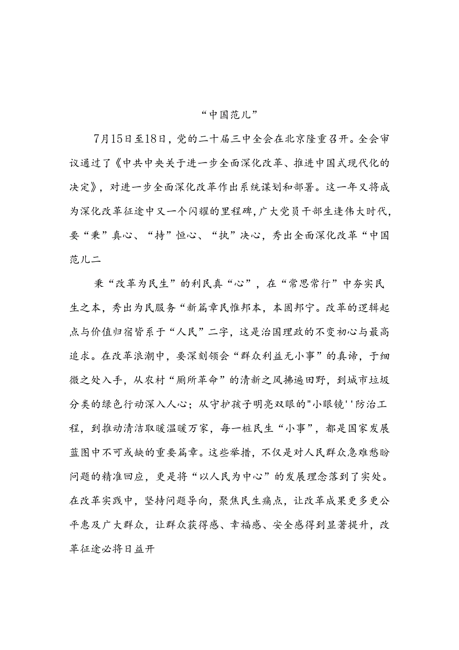 贯彻学习《中共中央关于进一步全面深化改革、推进中国式现代化的决定》心得体会10篇.docx_第3页
