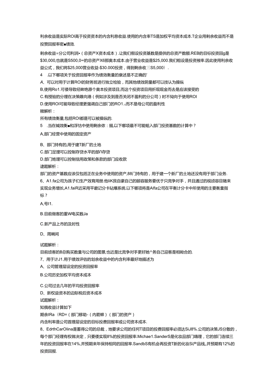财务规划、绩效与分析模拟练习题精炼 (6).docx_第2页