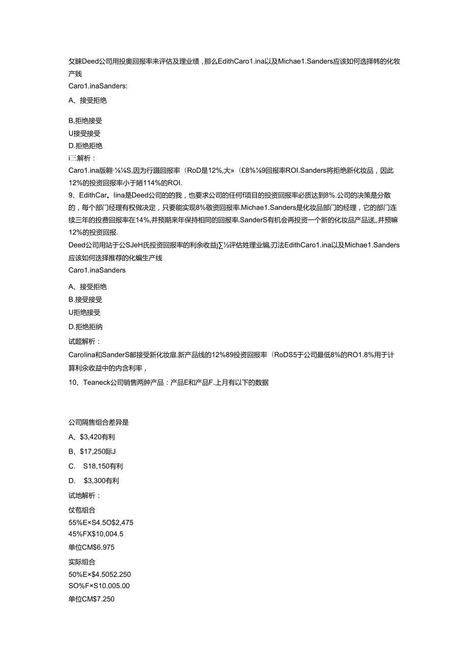 财务规划、绩效与分析模拟练习题精炼 (6).docx_第3页