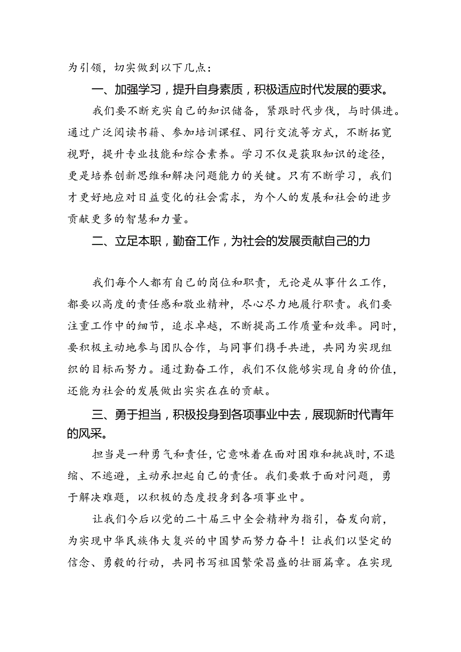 医保工作者学习贯彻党的二十三中全会精神心得体会5篇（最新版）.docx_第2页