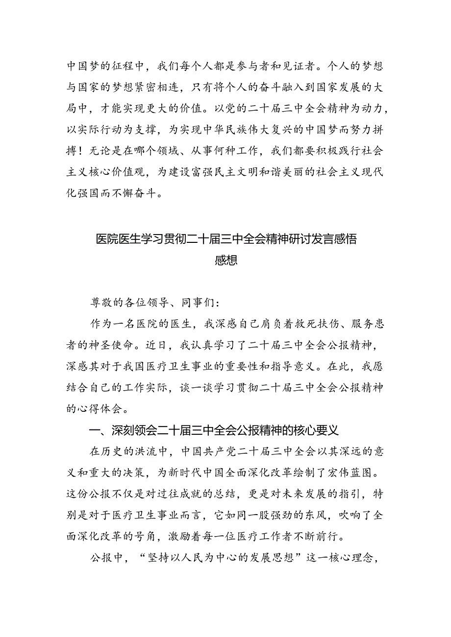 医保工作者学习贯彻党的二十三中全会精神心得体会5篇（最新版）.docx_第3页