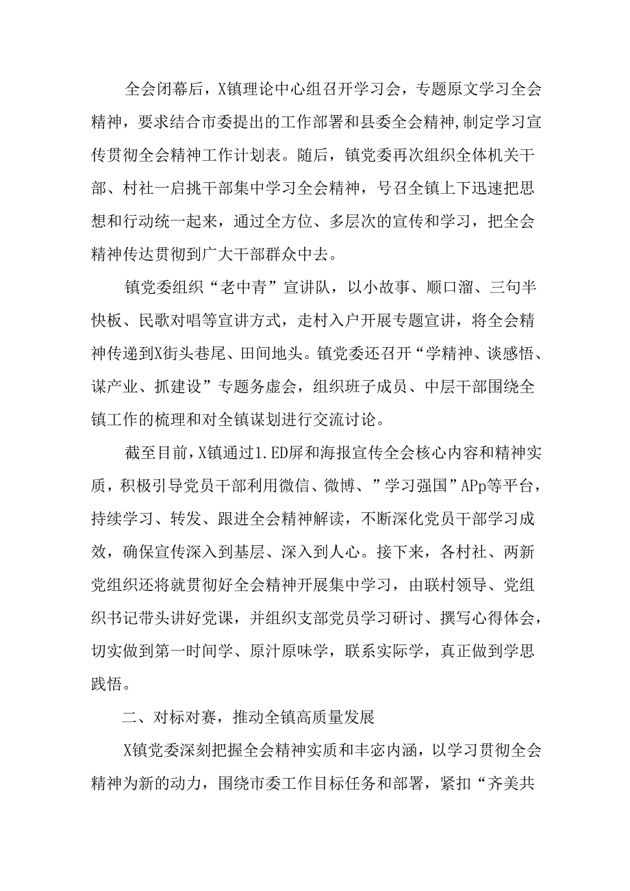中共中央关于进一步全面深化改革、推进中国式现代化的决定阶段性情况汇报、工作成效8篇.docx_第2页