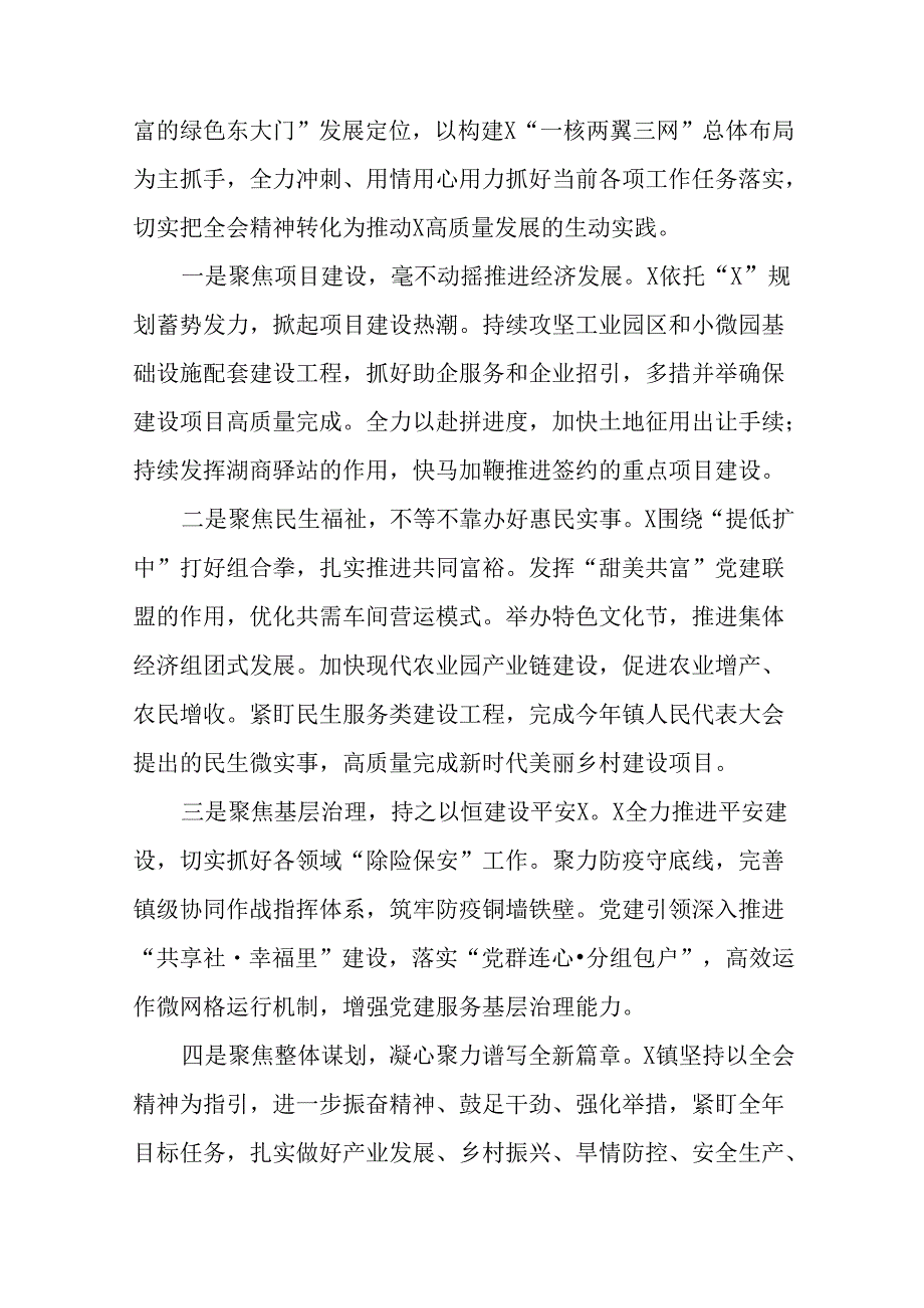 中共中央关于进一步全面深化改革、推进中国式现代化的决定阶段性情况汇报、工作成效8篇.docx_第3页