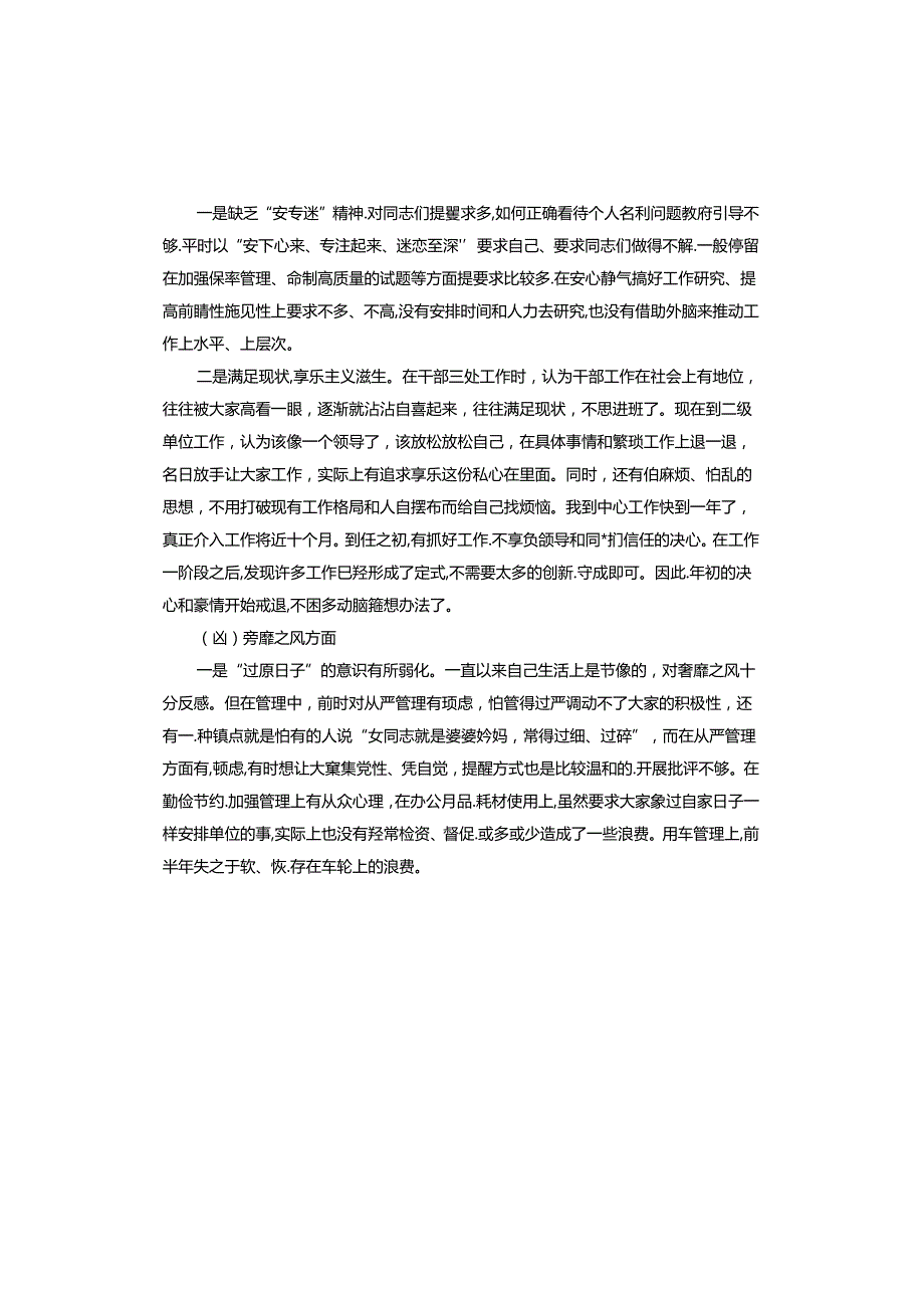 纠治形式主义官僚主义个人剖析材料.docx_第3页