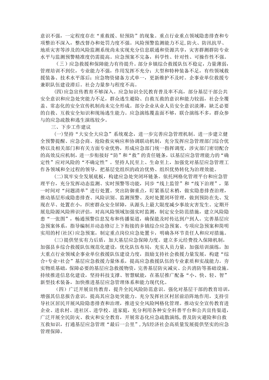 关于对县应急管理体系和能力建设工作的调研报告.docx_第2页