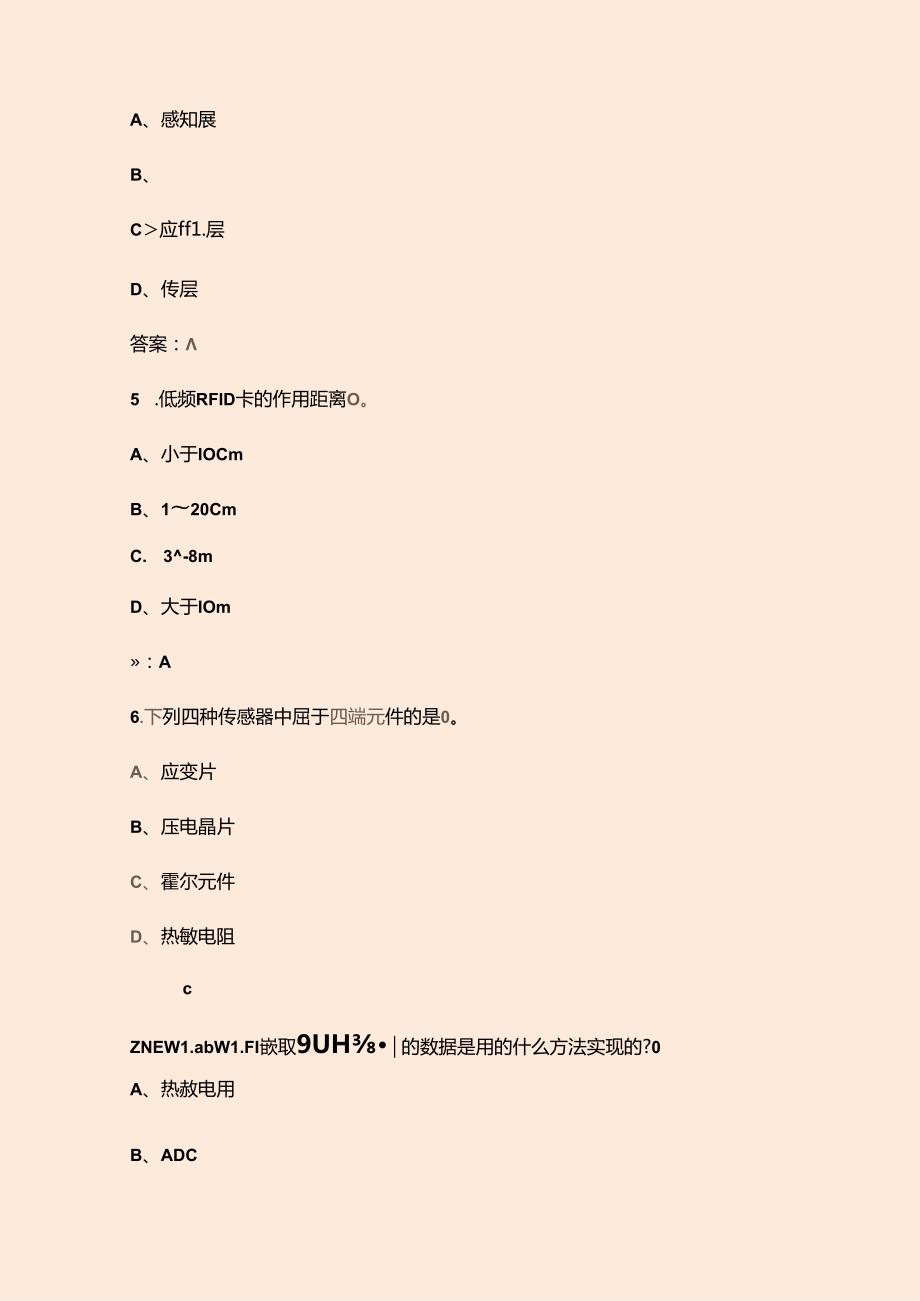 物联网系统应用技术（初级）技能鉴定考试题库及答案.docx_第3页