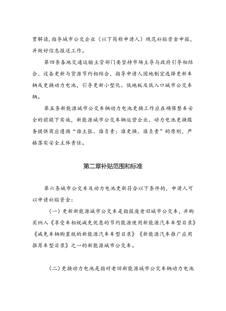 辽宁省落实国家新能源城市公交车及动力电池更新补贴实施细则.docx_第2页