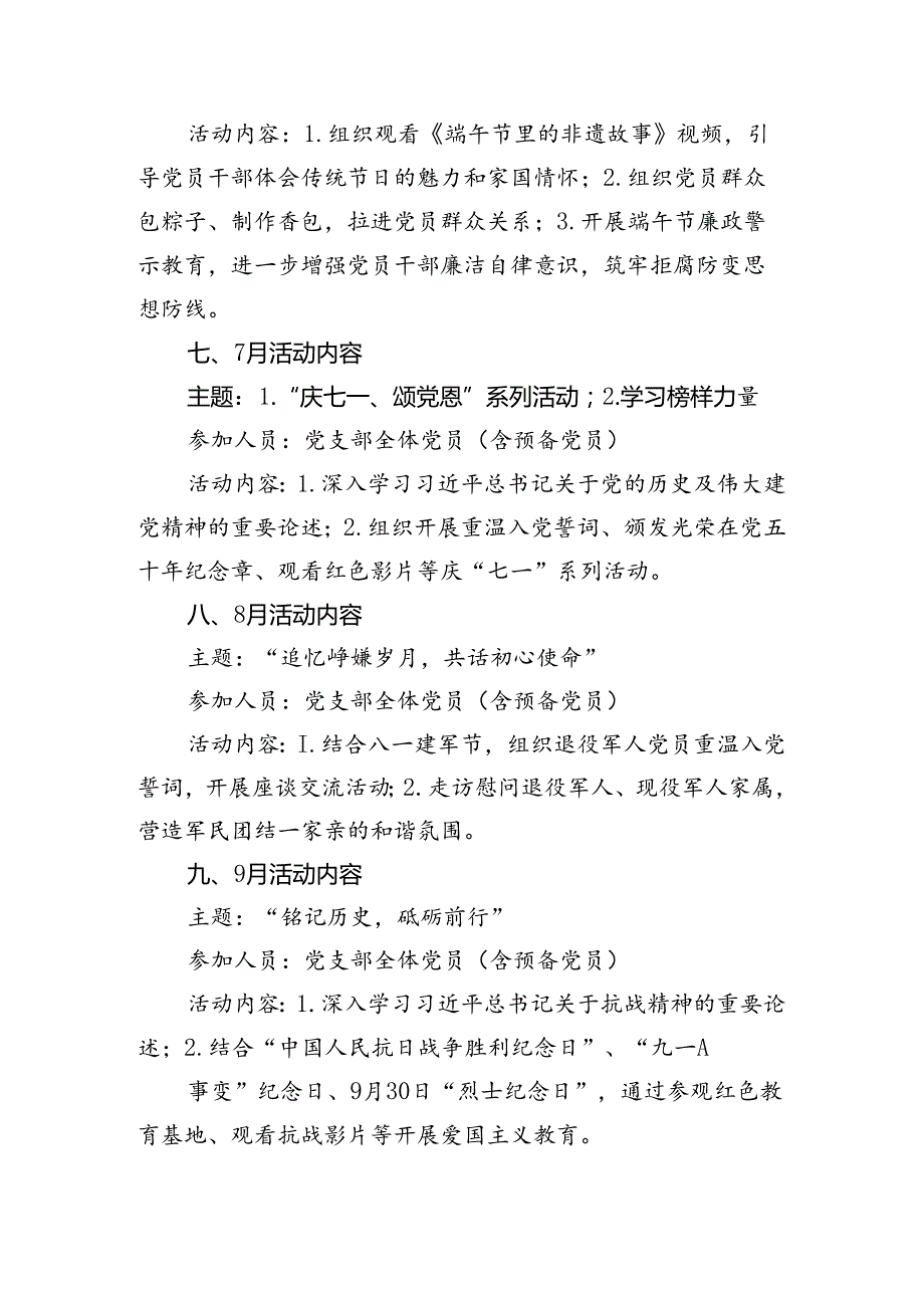 (三篇)2024年“主题党日”活动计划集合.docx_第3页