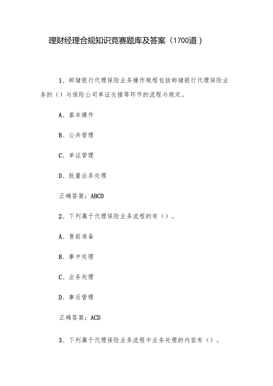 理财经理合规知识竞赛题库及答案（1100道）.docx_第1页