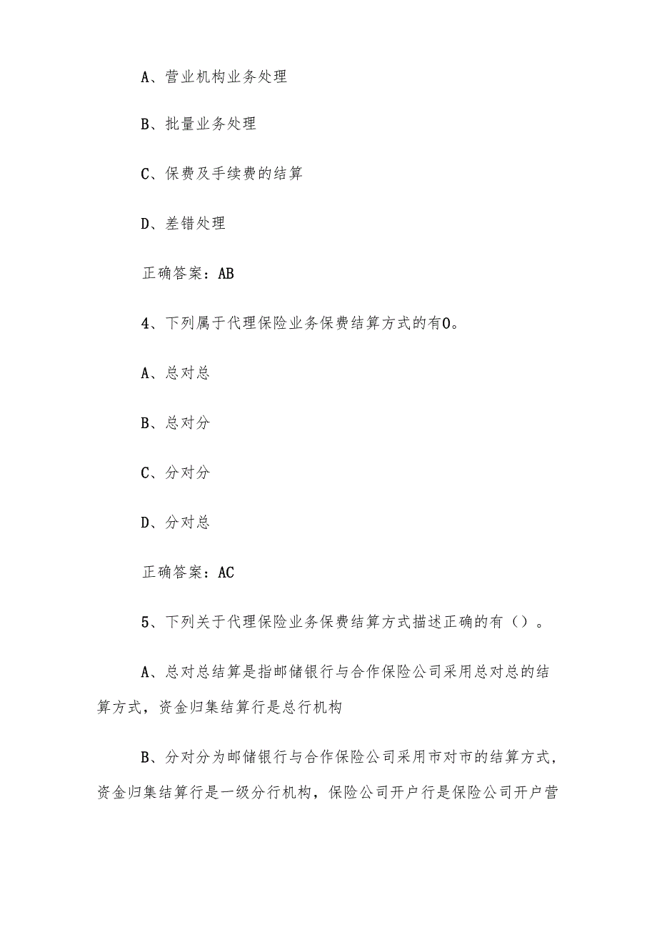 理财经理合规知识竞赛题库及答案（1100道）.docx_第2页