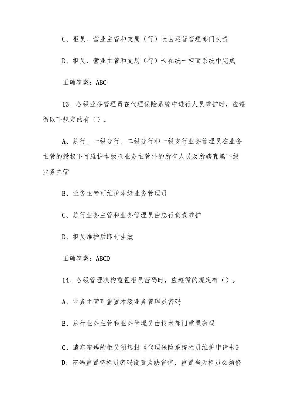 理财经理合规知识竞赛题库及答案（1100道）.docx_第3页