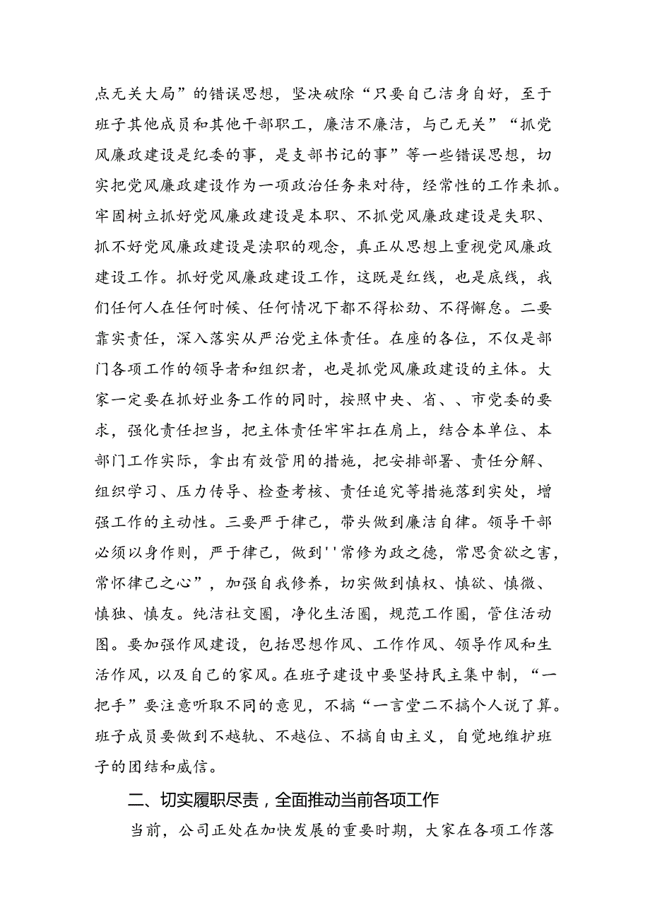 (11篇)2024年领导在集体廉政谈话会上的讲话稿范文.docx_第3页