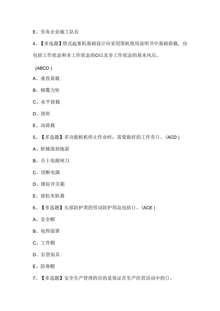 2024年广东省安全员A证主要负责人考试试题题库.docx_第2页