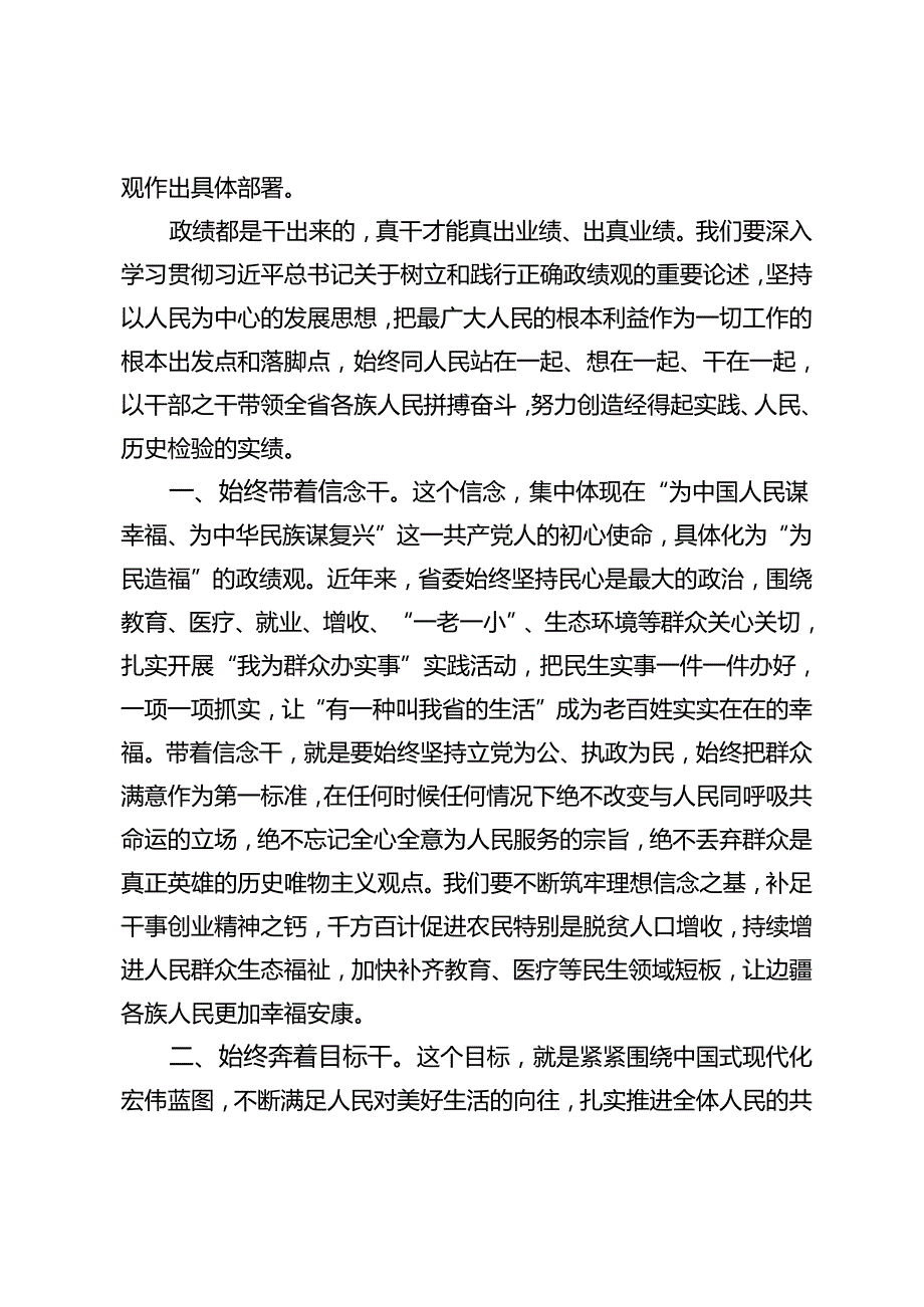 3篇 2024年在理论学习中心组树立正确政绩观专题研讨会上的发言材料（始终树牢造福人民的政绩观）+党组理论学习中心组第七次集体学习会上的研讨发言.docx_第2页