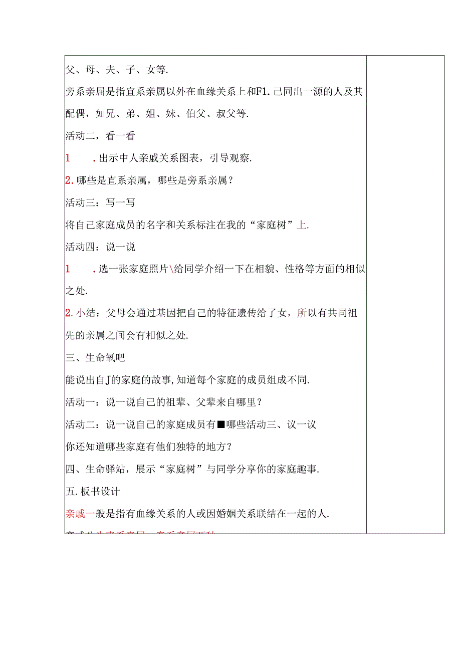 部编版【川教版】四年级上册生命生态与安全教案详细（含板书设计）.docx_第2页