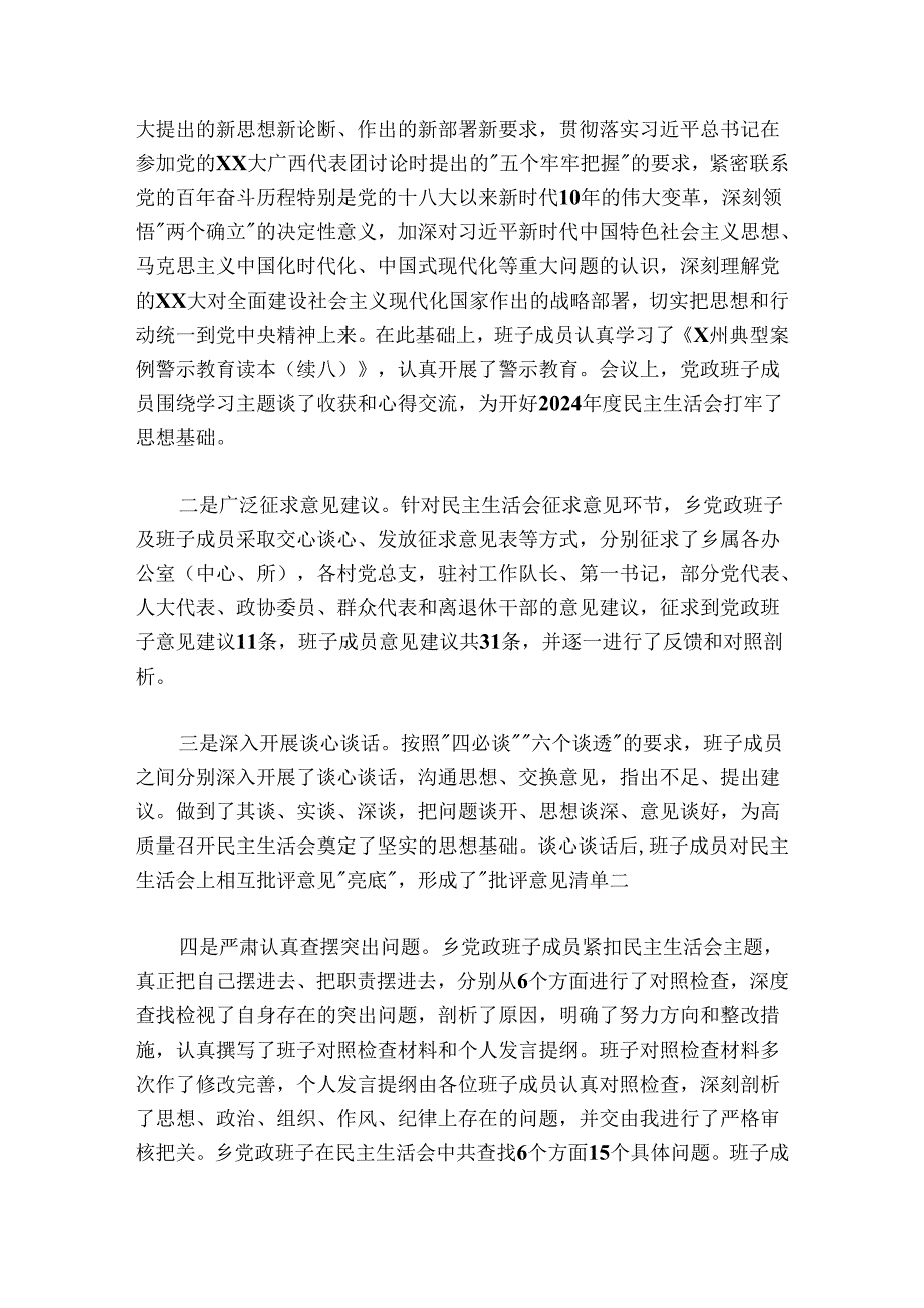 乡镇领导班子20242025民主生活会上的主持词和讲话.docx_第3页