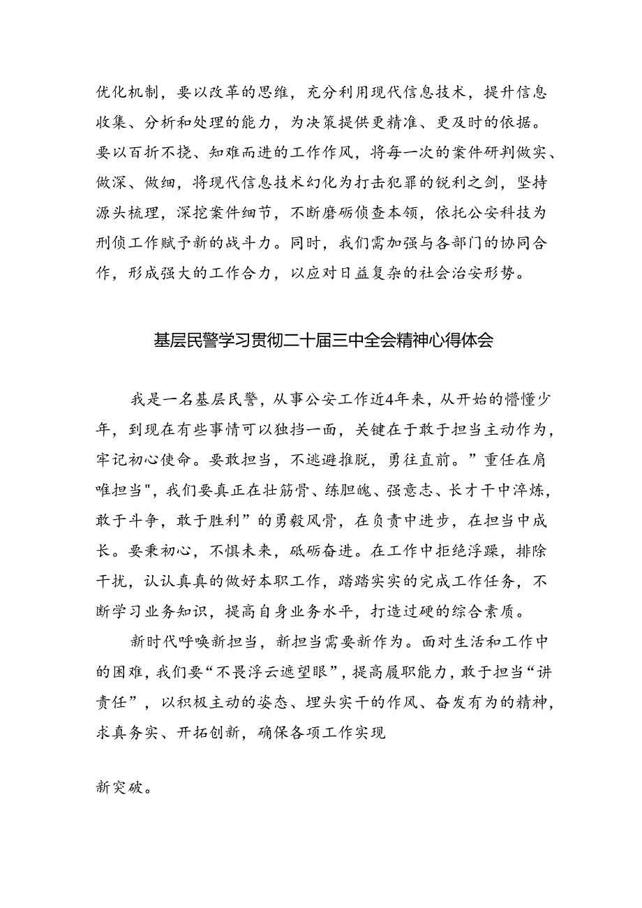 （9篇）治安大队负责人学习贯彻党的二十三中全会精神心得体会（详细版）.docx_第2页