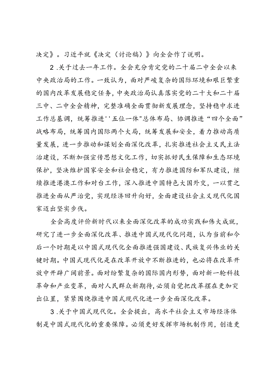 2024年在全县学习贯彻党的二十三中全会精神培训班上的讲话.docx_第2页