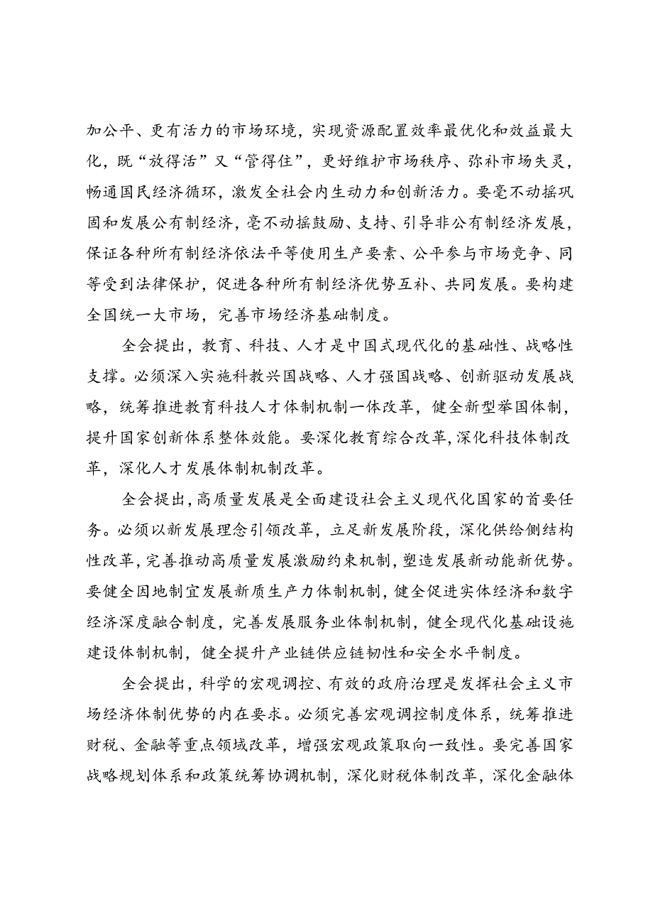 2024年在全县学习贯彻党的二十三中全会精神培训班上的讲话.docx_第3页
