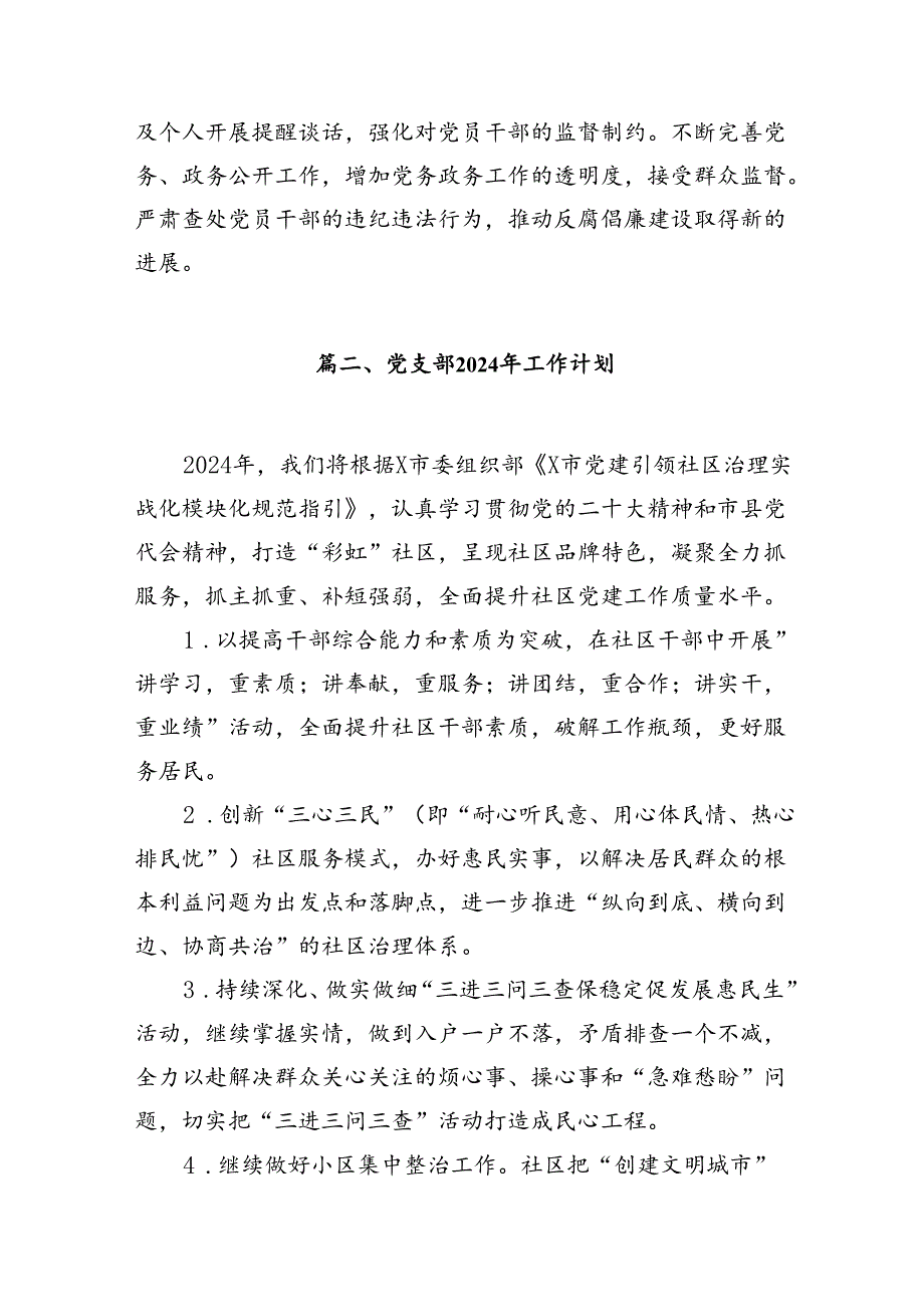 2024年党建工作计划工作要点(精选九篇).docx_第3页