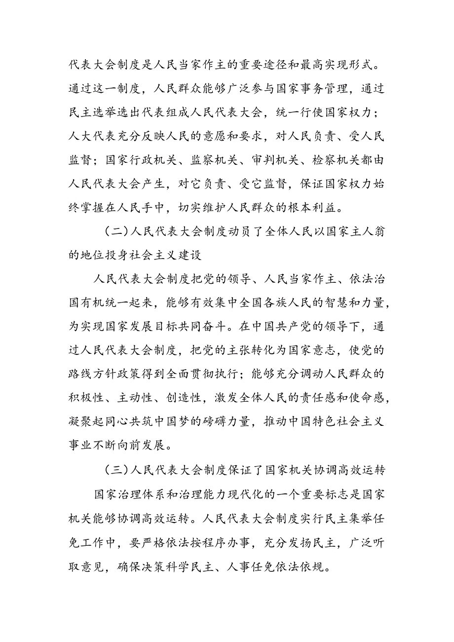 共8篇2024年庆祝全国人民代表大会成立70周年大会的研讨交流材料、心得.docx_第2页