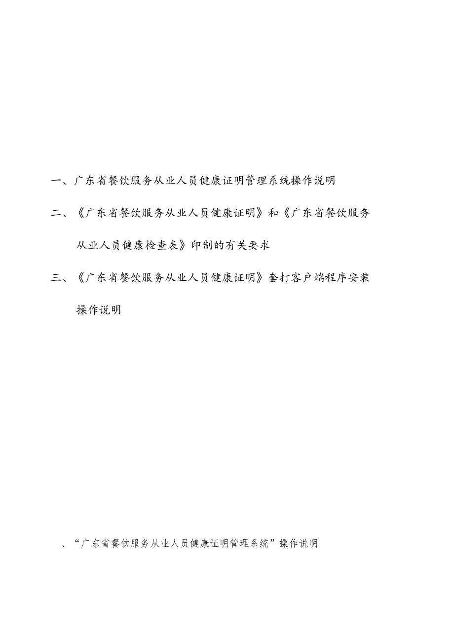 餐饮服务从业人员健康检查机构范本.docx_第2页