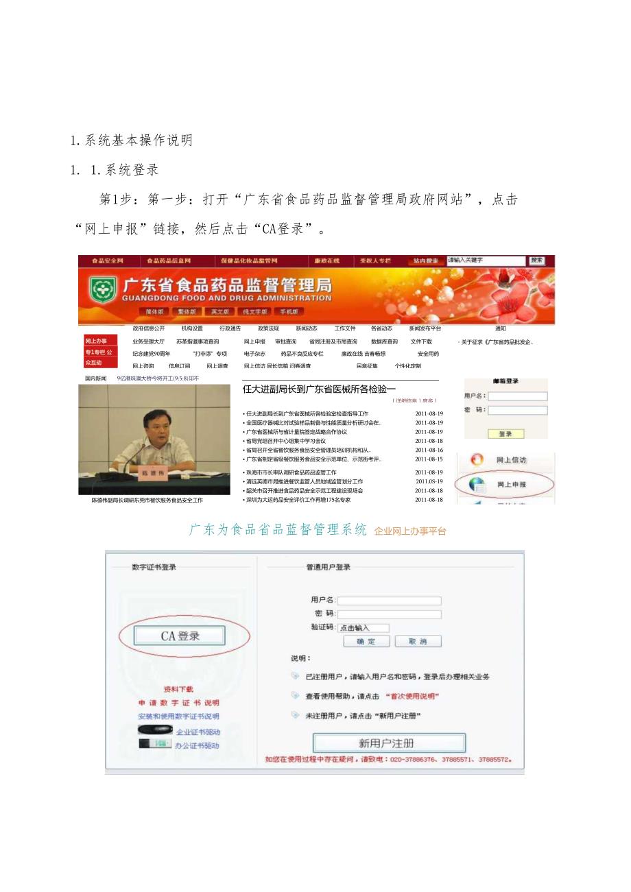 餐饮服务从业人员健康检查机构范本.docx_第3页