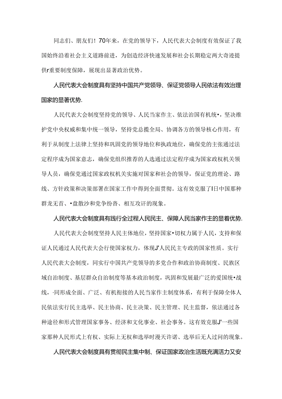 在庆祝全国人民代表大会成立70周年大会上的讲话全文.docx_第2页
