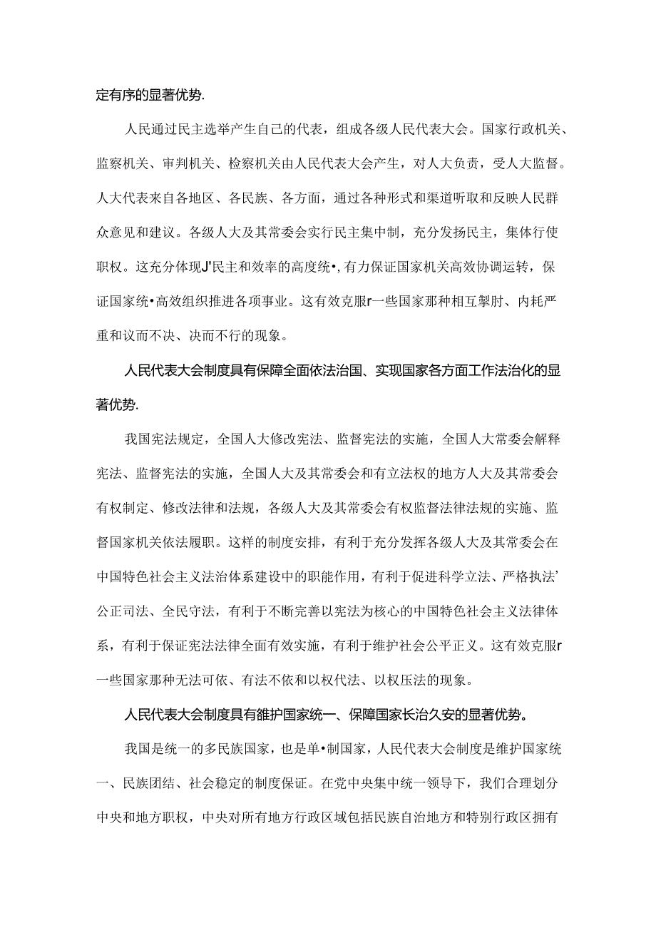 在庆祝全国人民代表大会成立70周年大会上的讲话全文.docx_第3页