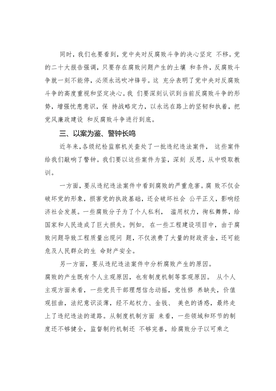 党课讲稿：认清形势以案为鉴警钟长鸣做一名合格的党员干部.docx_第3页