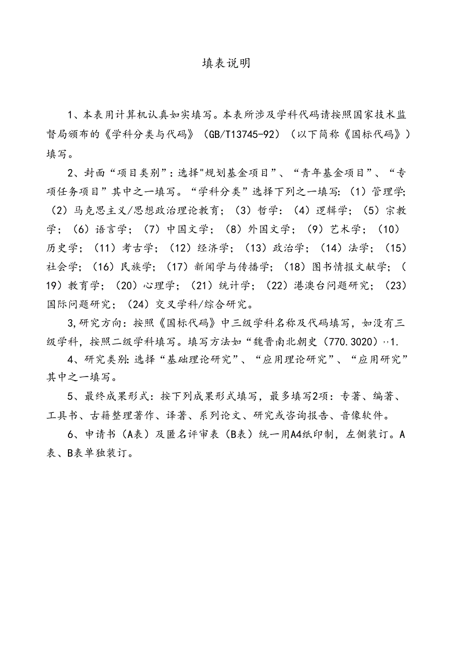 【精选】教育部人文社科项目申请书范本.docx_第3页