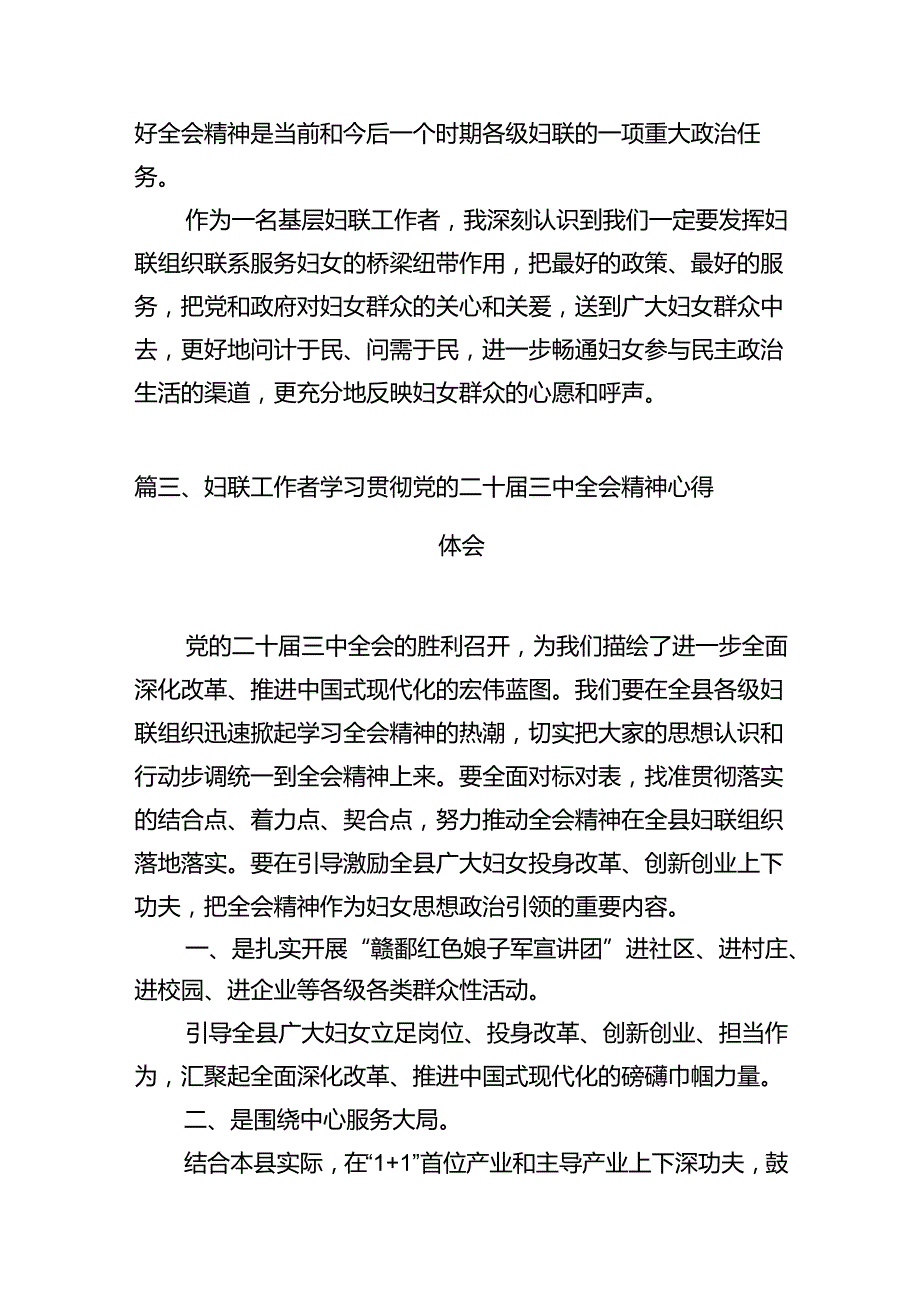 （11篇）妇联干部学习贯彻党的二十三中全会精神心得体会范文.docx_第3页