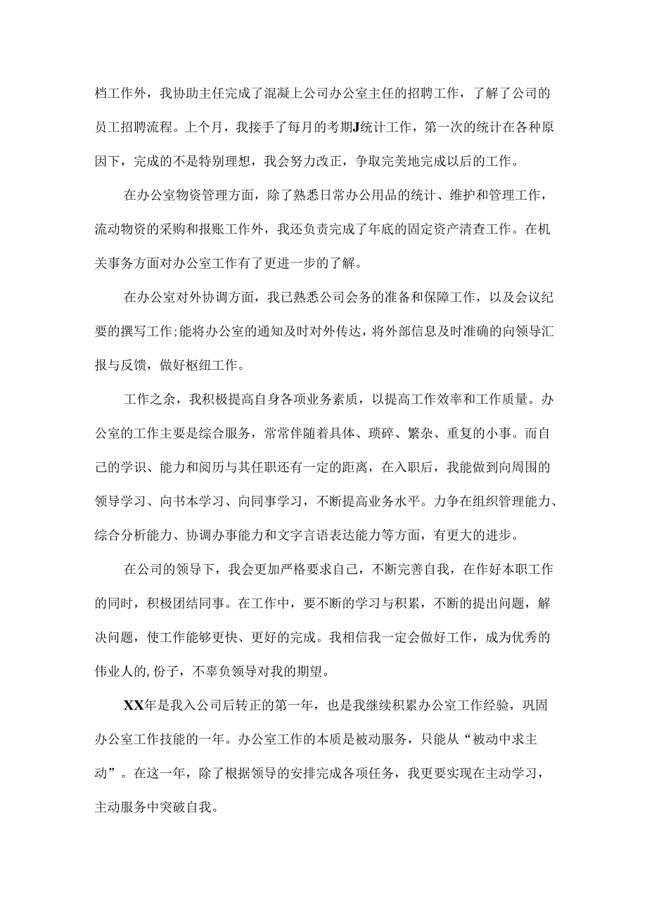 办公室工作总结与计划范文两篇.docx_第2页