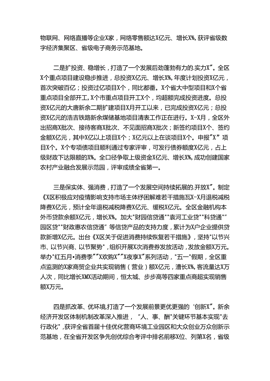 区长在20242025年区委全会上的讲话.docx_第2页