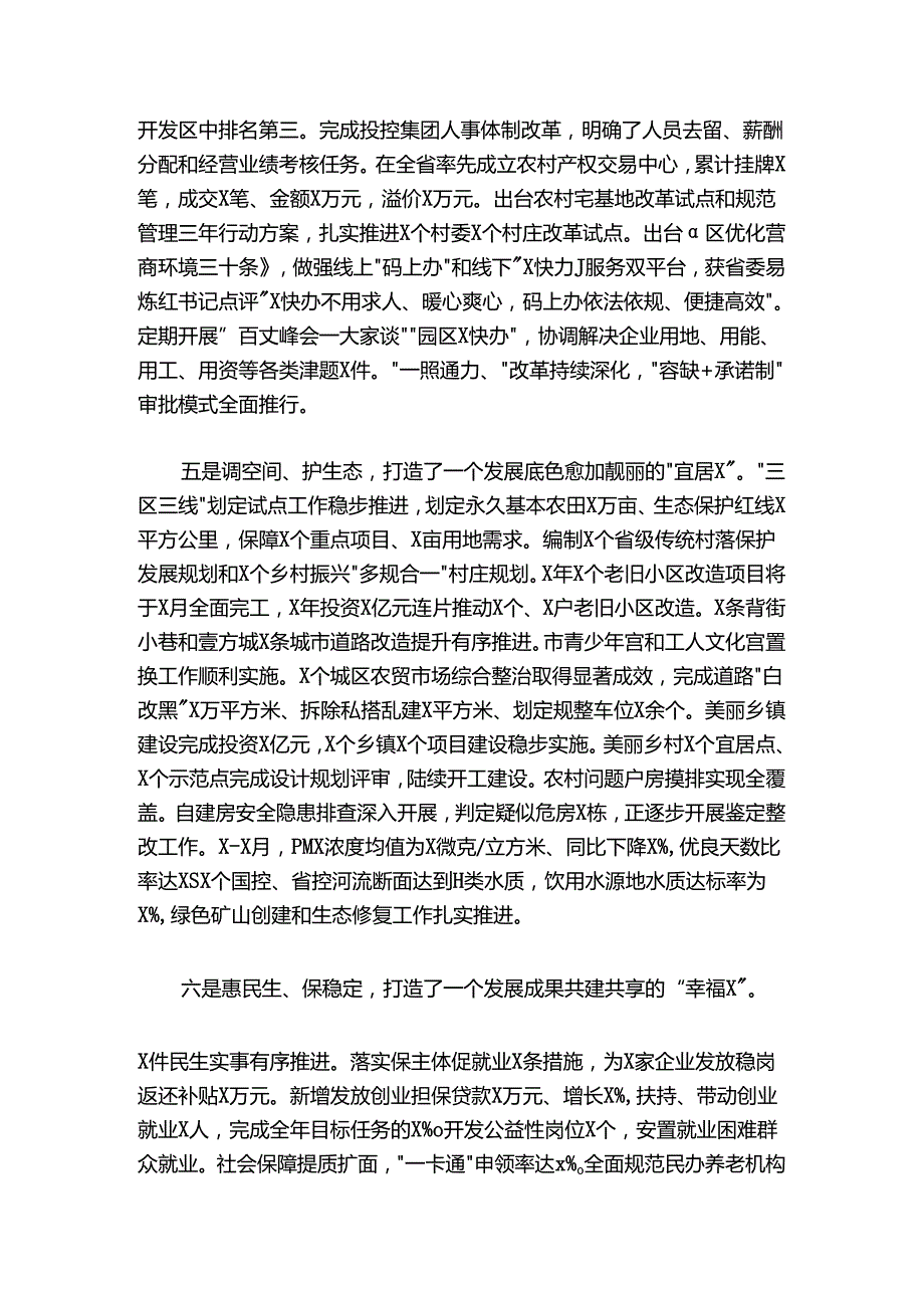 区长在20242025年区委全会上的讲话.docx_第3页