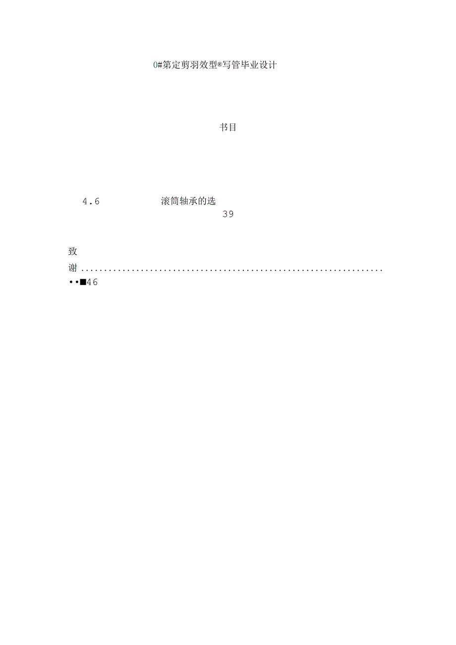 必过毕业设计自抓取式皮带斗式提升机的设计.docx_第3页