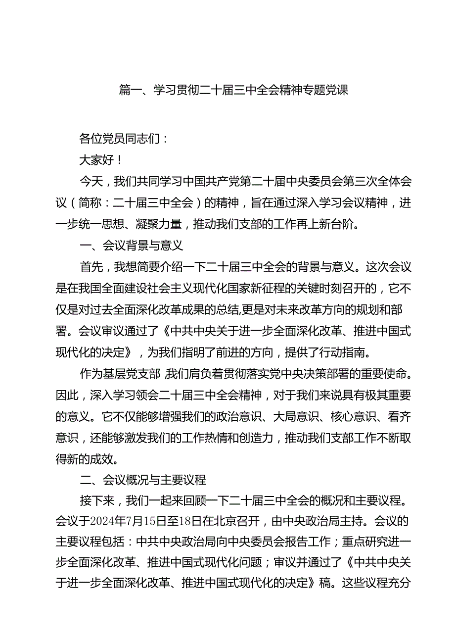 学习贯彻二十三中全会精神专题党课13篇供参考.docx_第2页