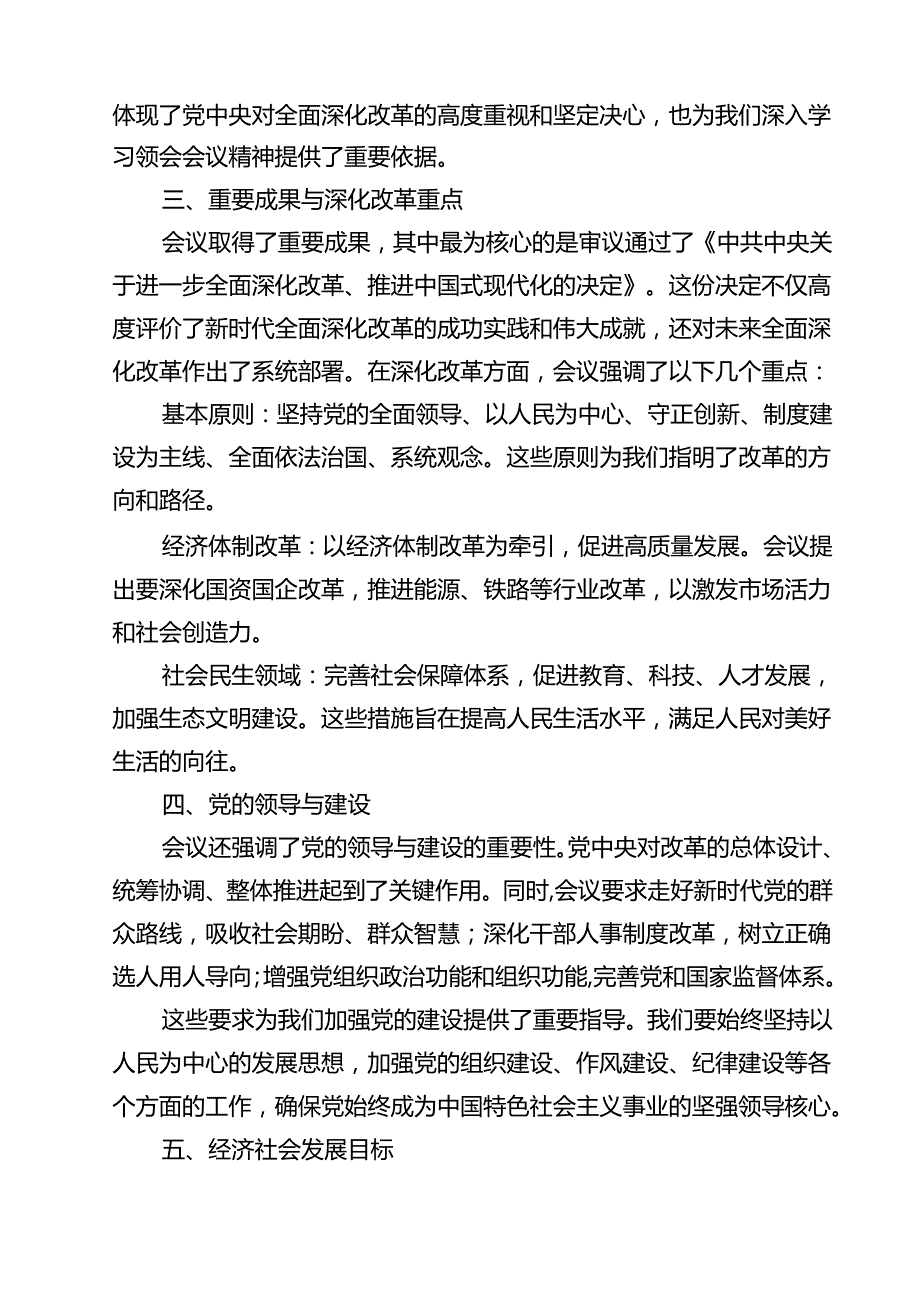 学习贯彻二十三中全会精神专题党课13篇供参考.docx_第3页