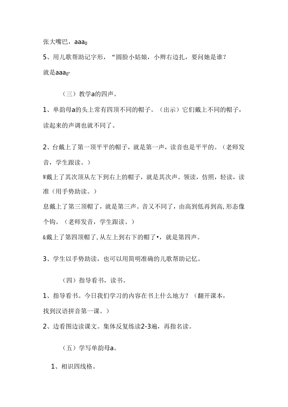 小班汉语拼音教案.docx_第2页