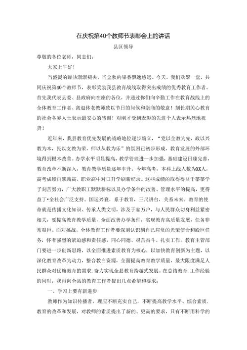 庆祝第40个教师节暨表彰大会发言稿二.docx