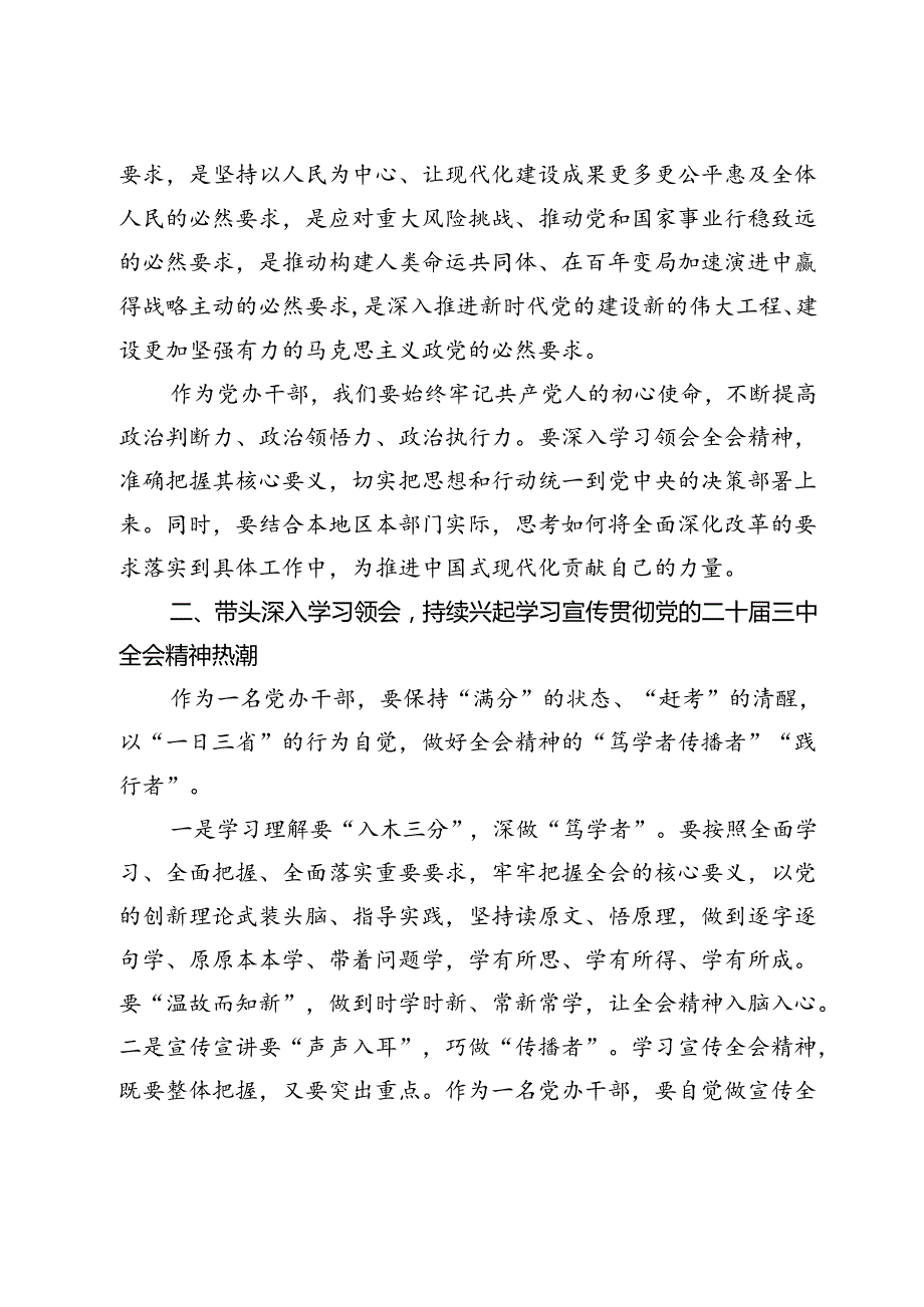 支部书记学习宣传贯彻党的二十三中全会精神党课.docx_第2页